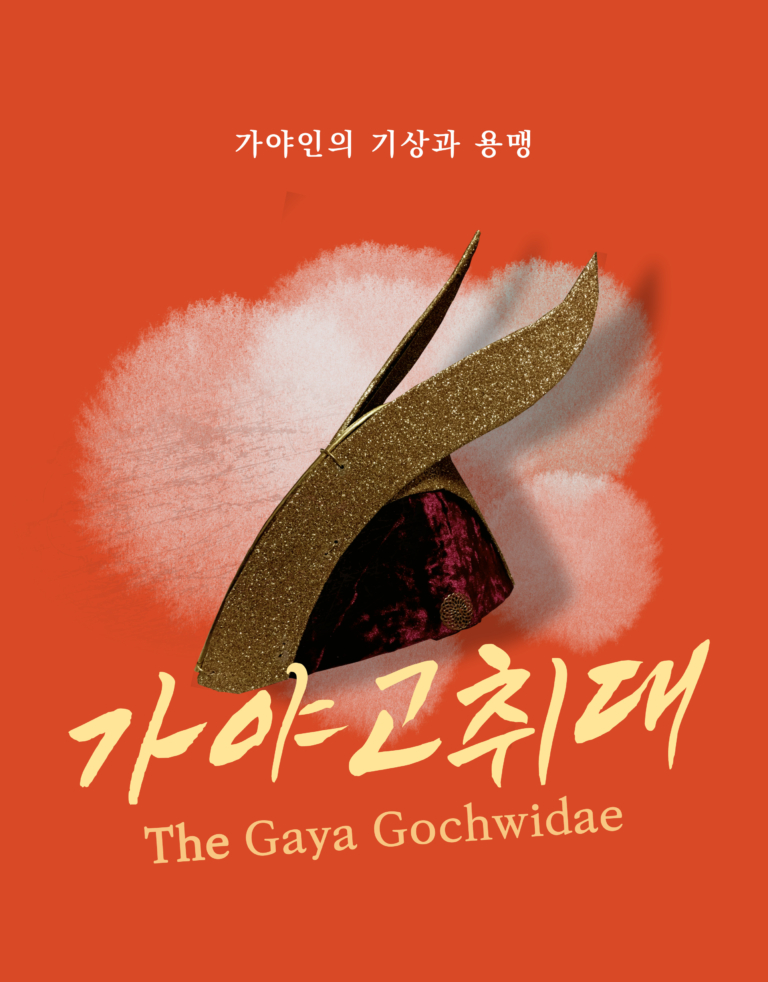 가야고취대-상세페이지-001