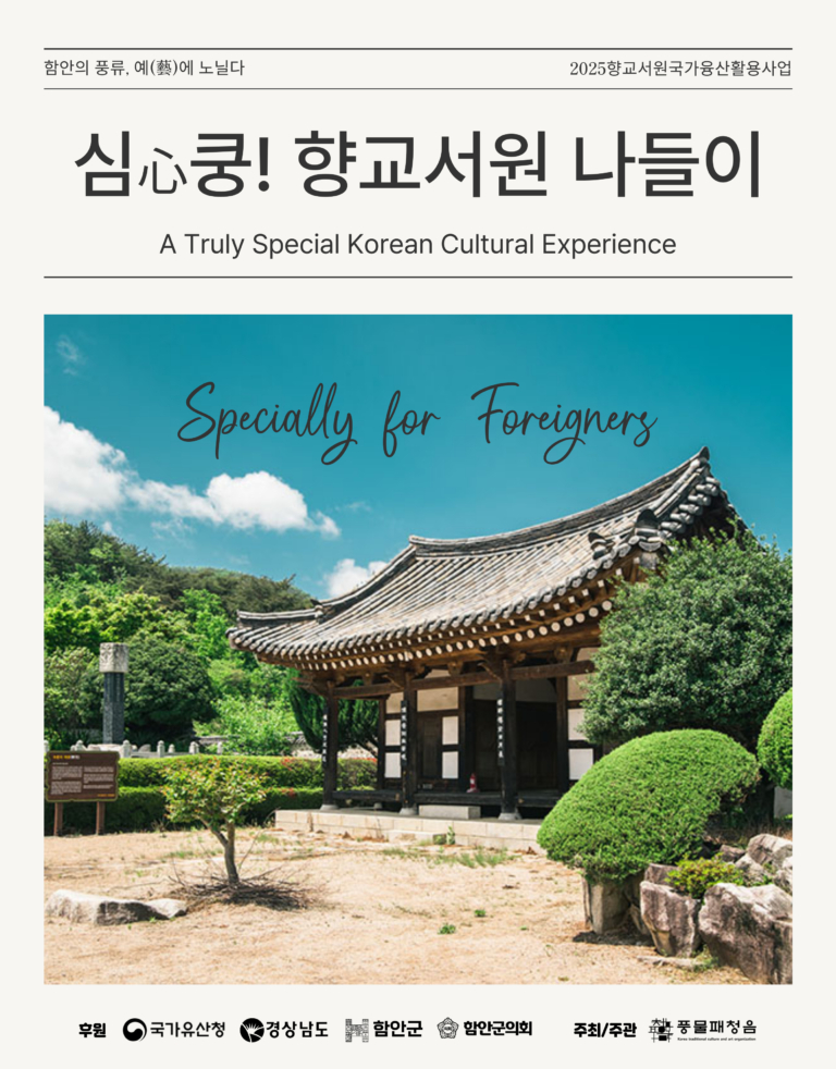 심쿵-향교서원-01