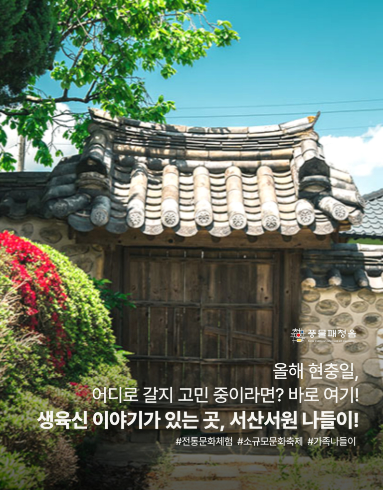 심쿵-향교서원-나들이_2025__일반-001